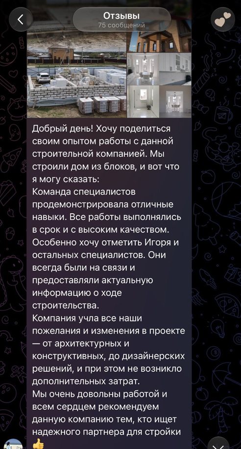 Отзыв клиента АльфаСтрой в Telegram