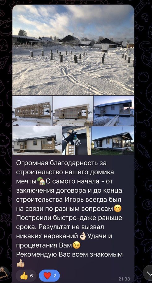 Отзыв клиента АльфаСтрой в Telegram